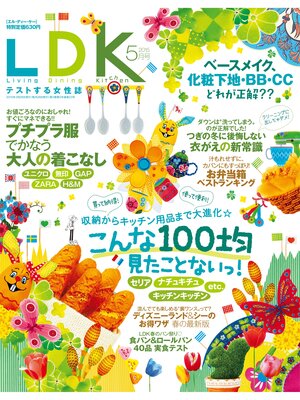 cover image of LDK (エル・ディー・ケー): 2015年 5月号